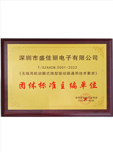 无线耳机动圈式微型驱动器通用技术要求