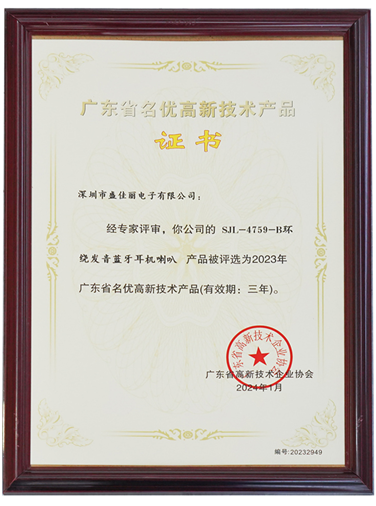 广东省名优高新技术产品证书